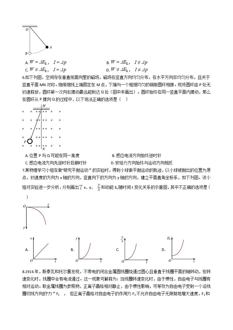2021届北京市朝阳区高三物理二模试卷含答案第2页