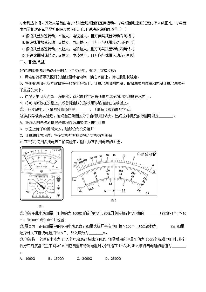 2021届北京市朝阳区高三物理二模试卷含答案第3页
