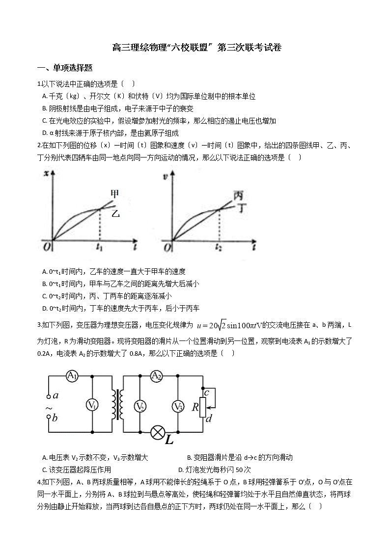 2021届广东省六校联盟高三理综物理第三次联考试卷含答案01