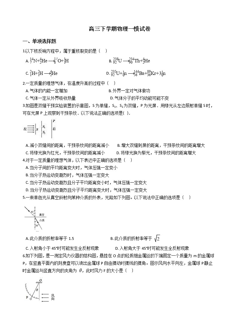 2021届北京市门头沟区高三下学期物理一模试卷含答案01