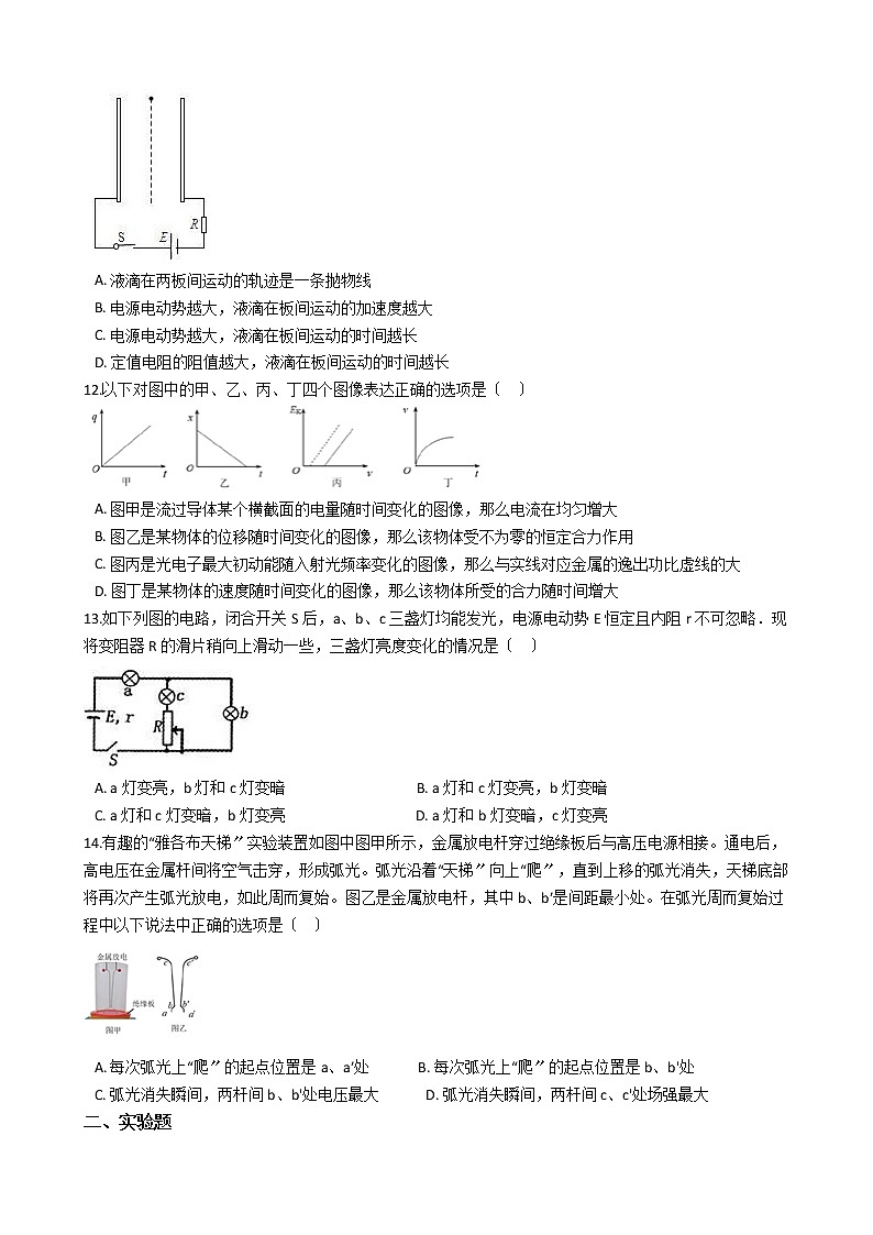 2021届北京市门头沟区高三下学期物理一模试卷含答案03