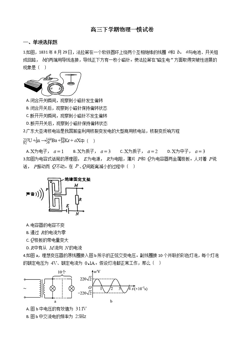 2021届广东省广州市高三下学期物理一模试卷含答案第1页
