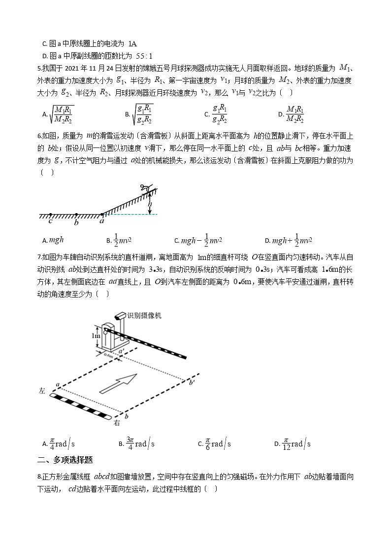 2021届广东省广州市高三下学期物理一模试卷含答案第2页