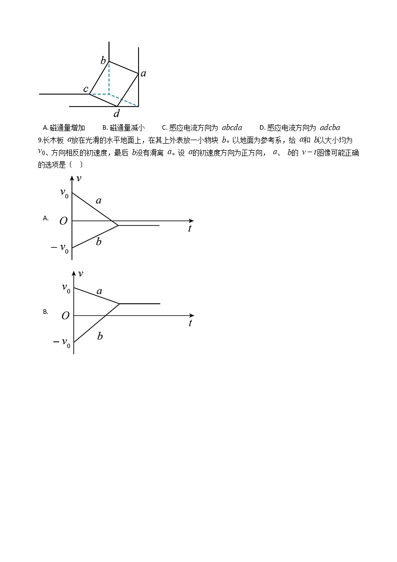 2021届广东省广州市高三下学期物理一模试卷含答案第3页