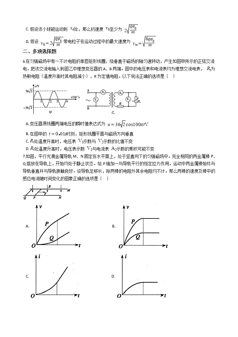 2021届安徽省宣城市高三下学期物理第二次调研测试试卷含答案02