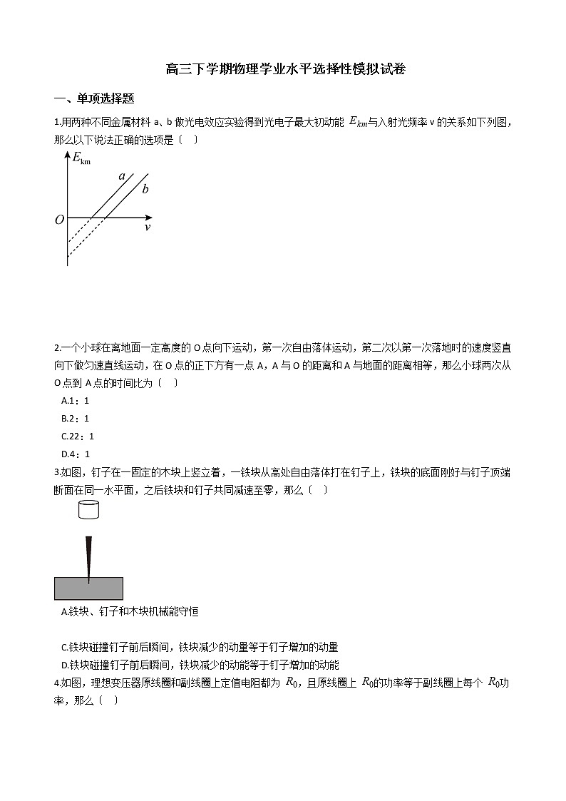 2021届广东省高考普通高中高三下学期物理学业水平选择性模拟试卷含答案01