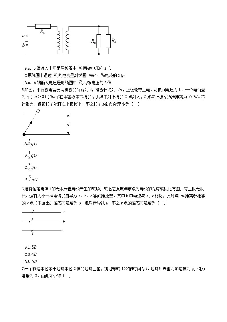 2021届广东省高考普通高中高三下学期物理学业水平选择性模拟试卷含答案02
