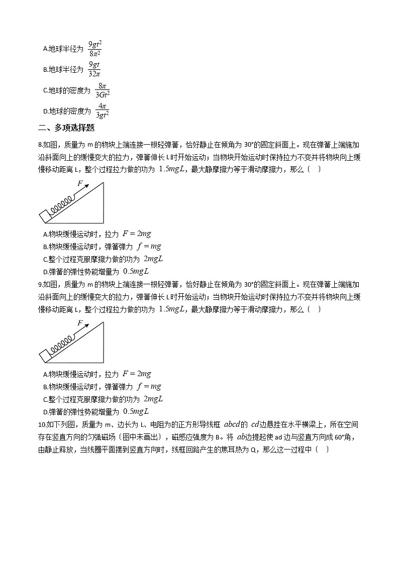 2021届广东省高考普通高中高三下学期物理学业水平选择性模拟试卷含答案03