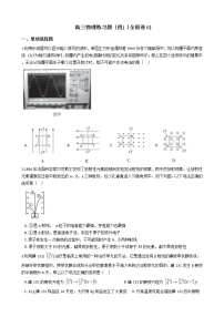 2021届百师联盟高三物理练习题（四)（全国卷II)含答案