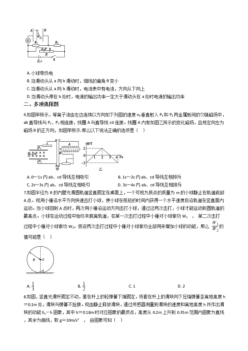 2021届安徽省六校高三理综物理第二次素质测试试卷含答案第2页