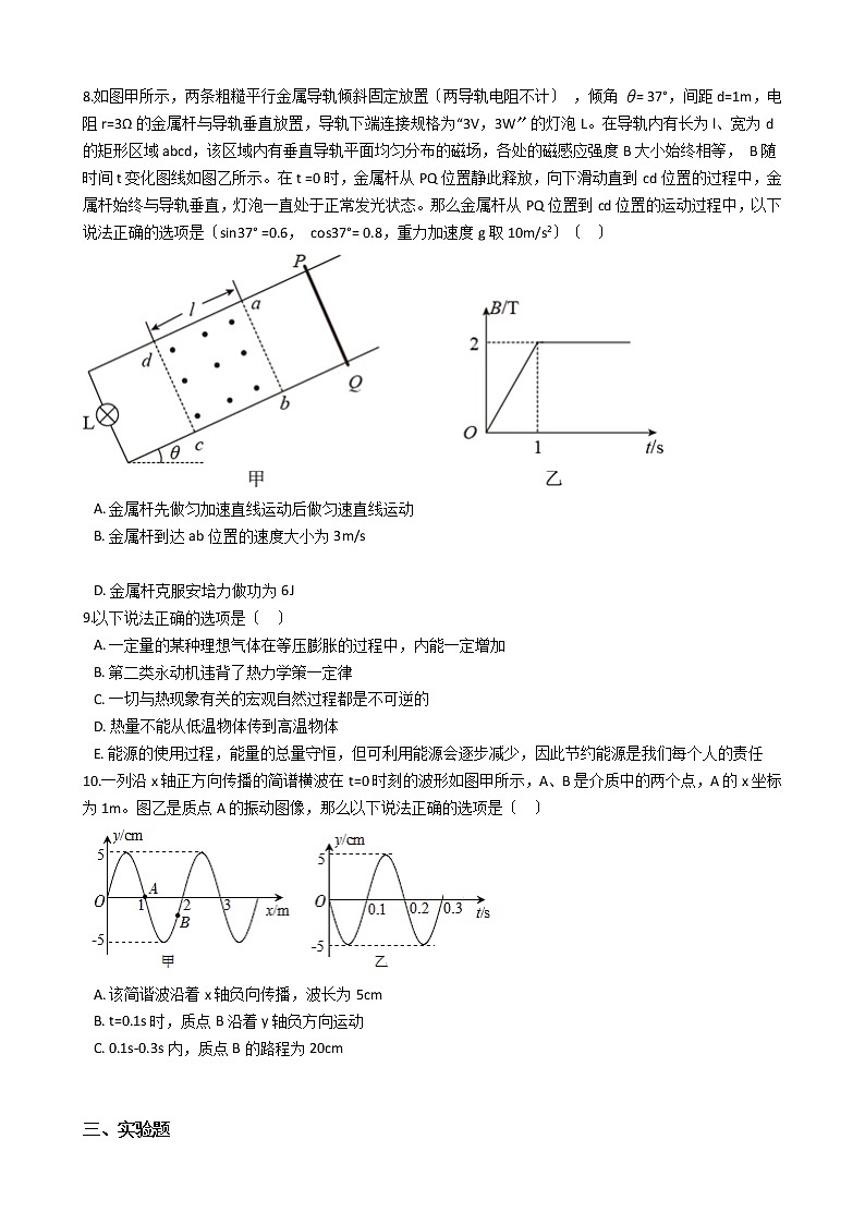 2021届东北三省四市教研联合体高三下学期理综物理3月高考模拟试卷（一）含答案03