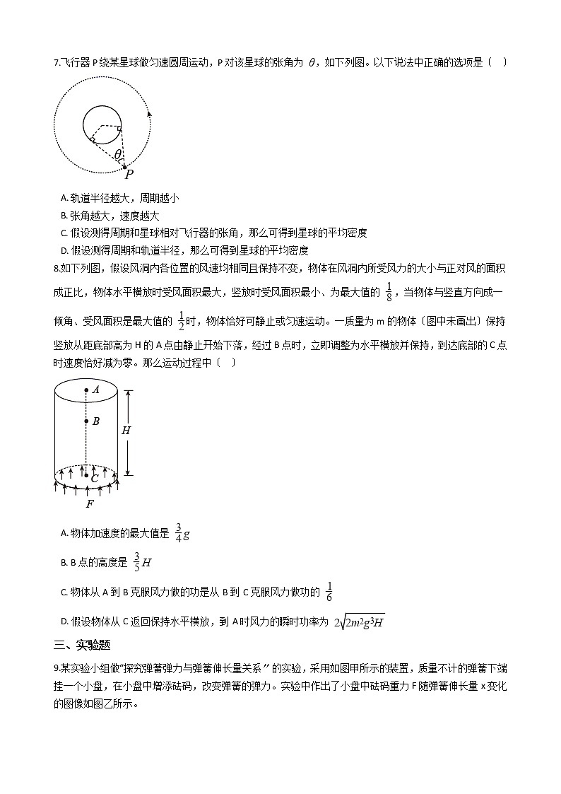 2021届安徽省安庆市普通高中高三下学期理综物理高考一模试卷含答案03