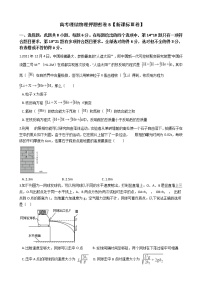 2021届高考理综物理押题密卷B含答案