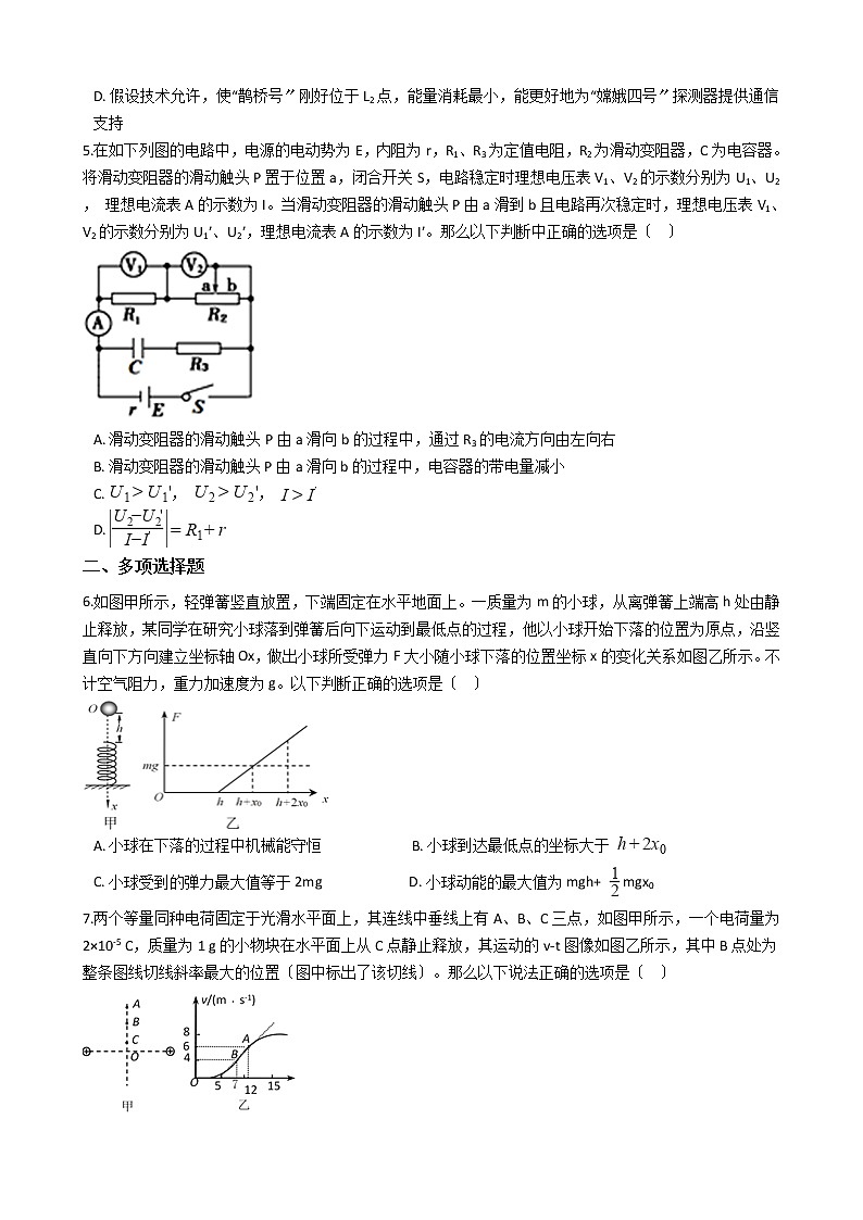 2021届福建省福清市高三理综物理线上教学质量检测试卷含答案第2页