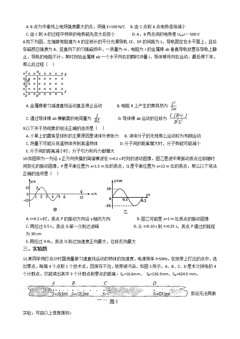 2021届福建省福清市高三理综物理线上教学质量检测试卷含答案第3页