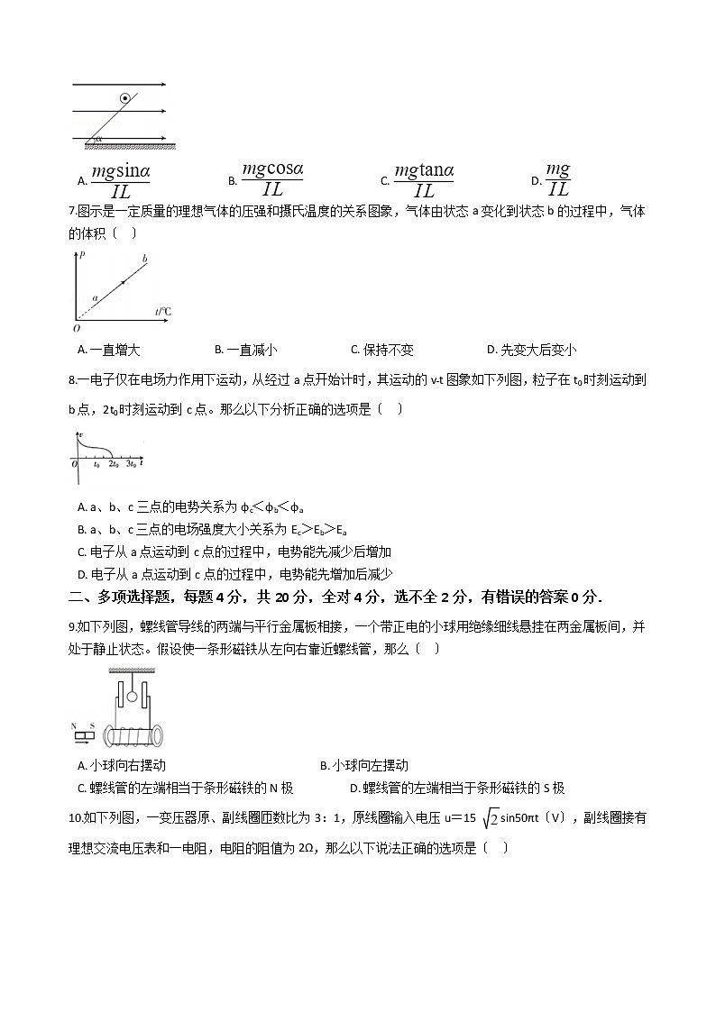2021届海南省高考物理诊断试卷（3月份）含答案第2页
