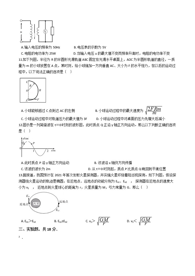 2021届海南省高考物理诊断试卷（3月份）含答案第3页