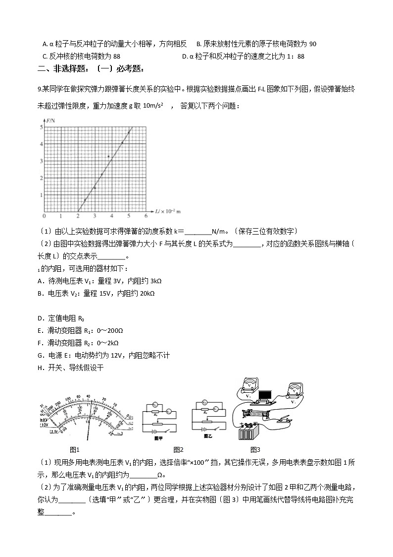 2021届安徽省名校联考高考物理冲刺试卷（全国Ⅰ卷）含答案03