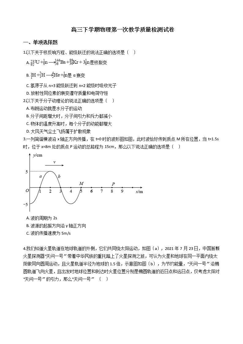 2021届福建省漳州市高三下学期物理第一次教学质量检测试卷含答案第1页