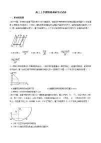 2021届河北省保定市高三上学期物理调研考试试卷含答案