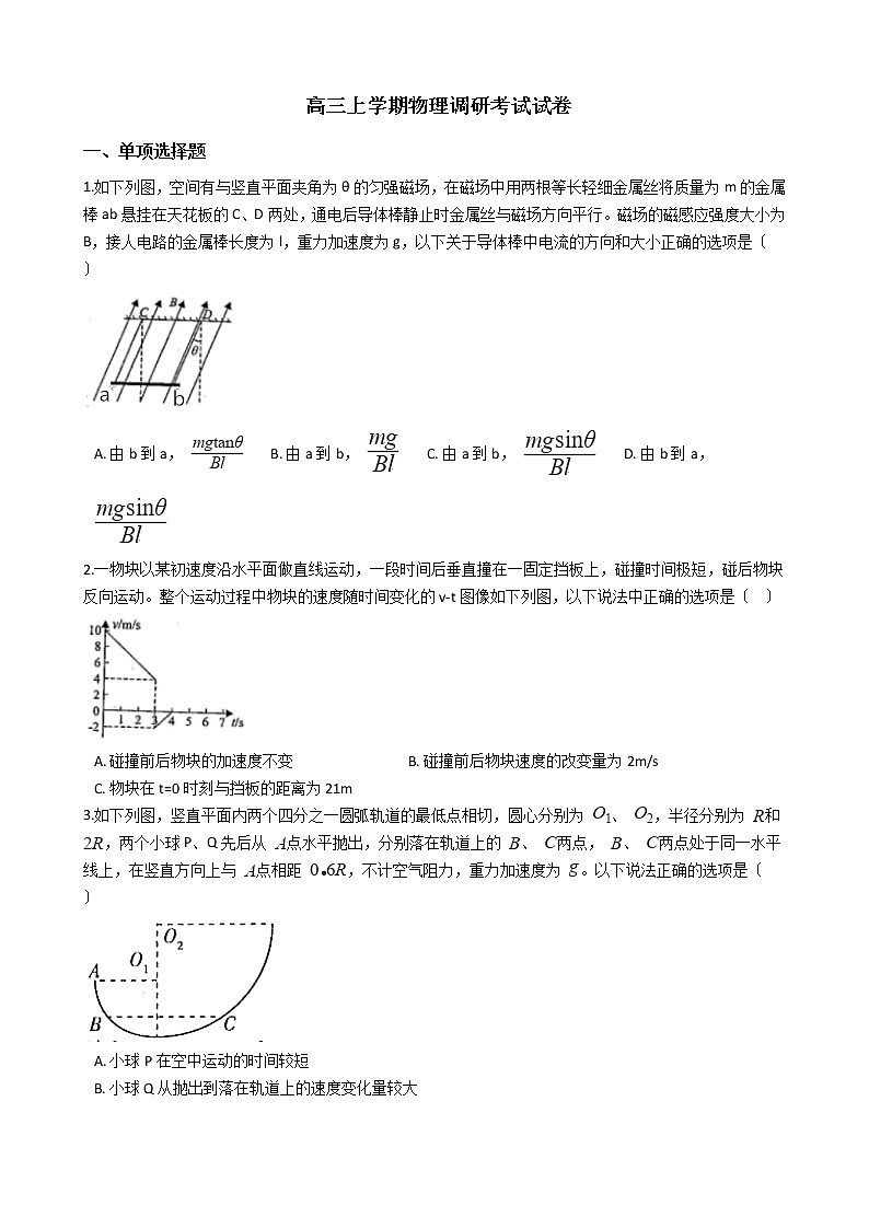 2021届河北省保定市高三上学期物理调研考试试卷含答案第1页