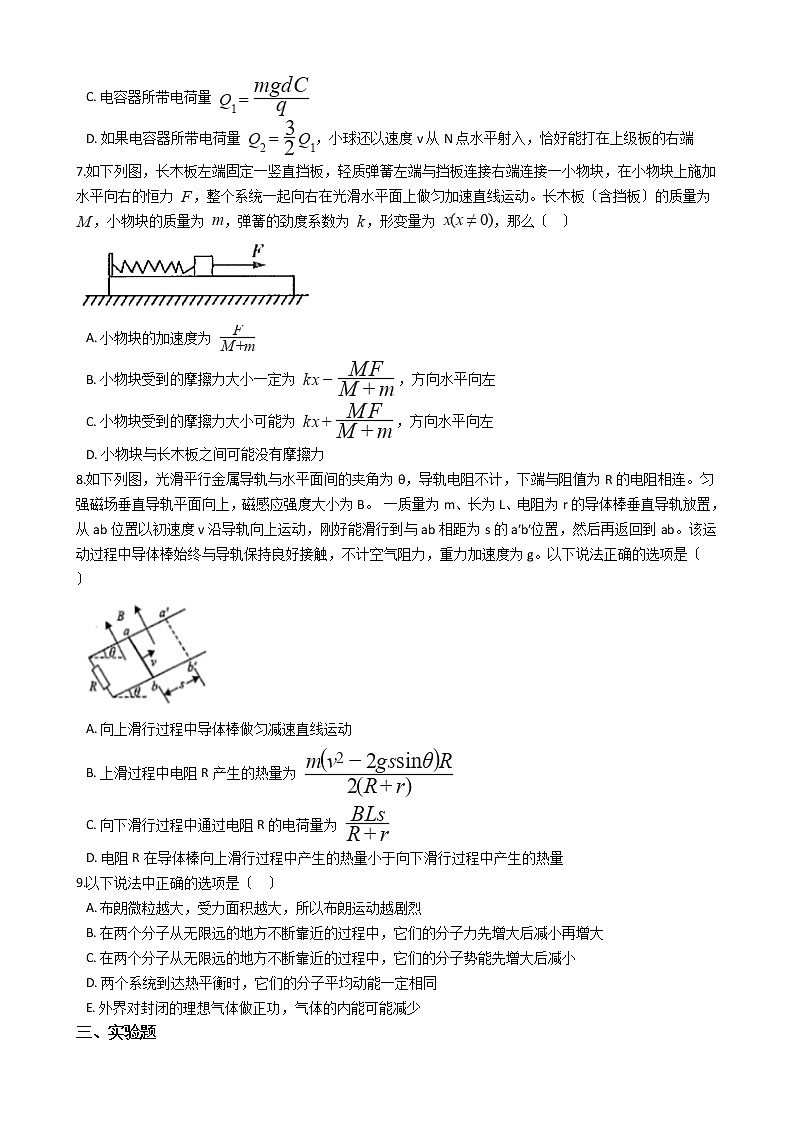 2021届河北省保定市高三上学期物理调研考试试卷含答案第3页