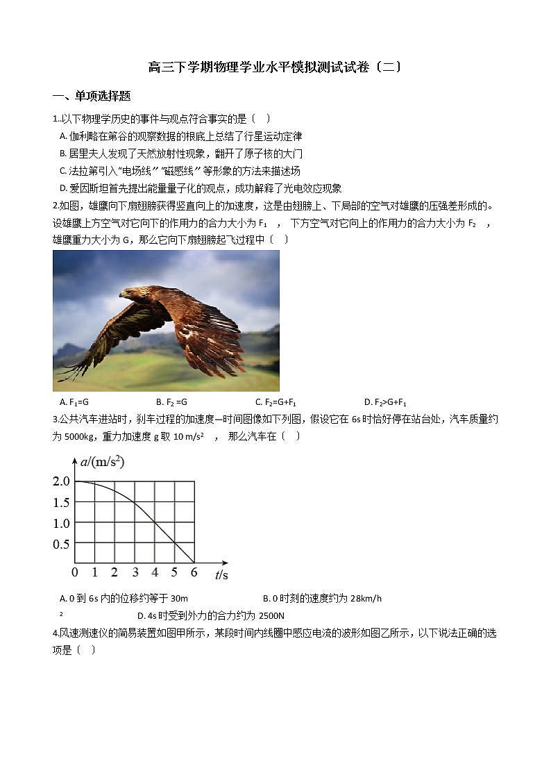2021届广东省普通高中高三下学期物理学业水平模拟测试试卷（二）含答案第1页