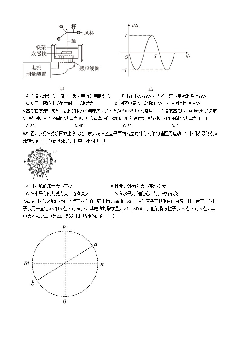 2021届广东省普通高中高三下学期物理学业水平模拟测试试卷（二）含答案第2页