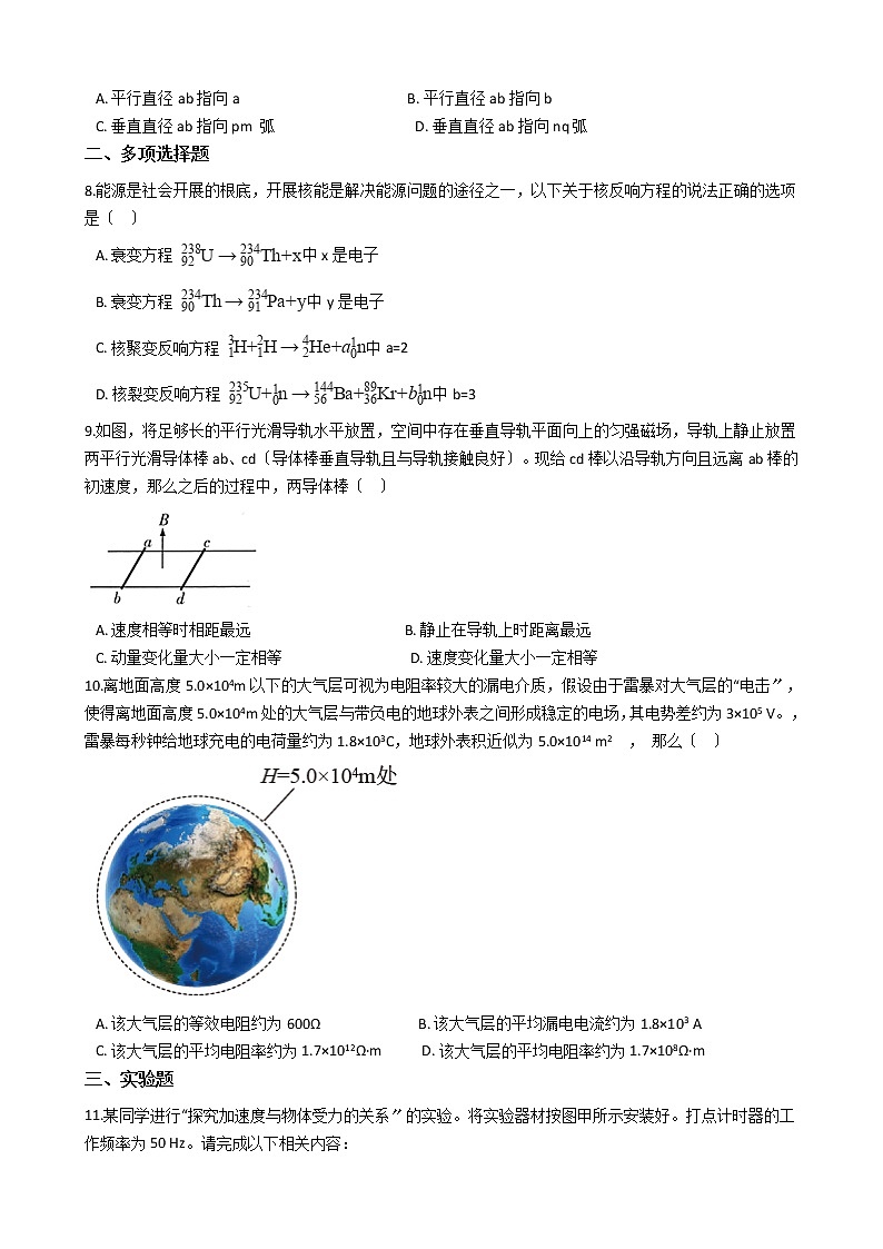 2021届广东省普通高中高三下学期物理学业水平模拟测试试卷（二）含答案第3页