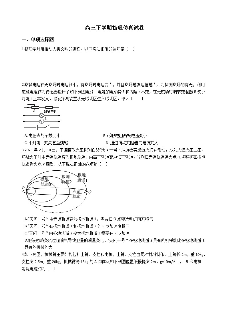 2021届广东省佛山市高三下学期物理仿真试卷含答案第1页