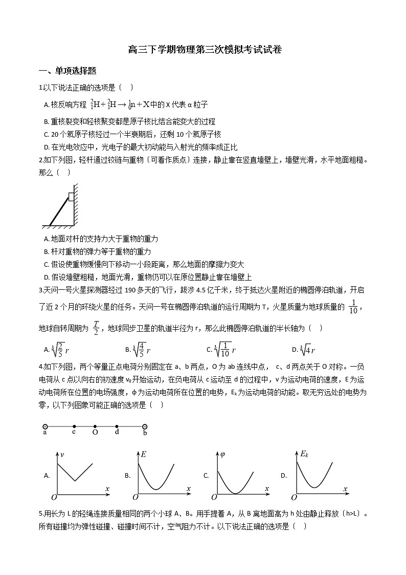 2021届安徽马鞍山市高三下学期物理第三次模拟考试试卷含答案01
