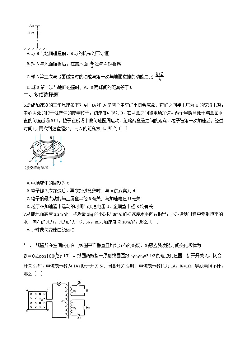 2021届安徽马鞍山市高三下学期物理第三次模拟考试试卷含答案02