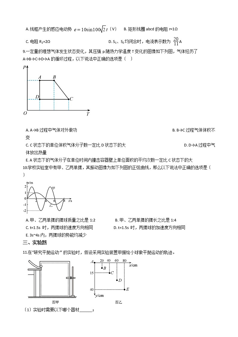 2021届安徽马鞍山市高三下学期物理第三次模拟考试试卷含答案03
