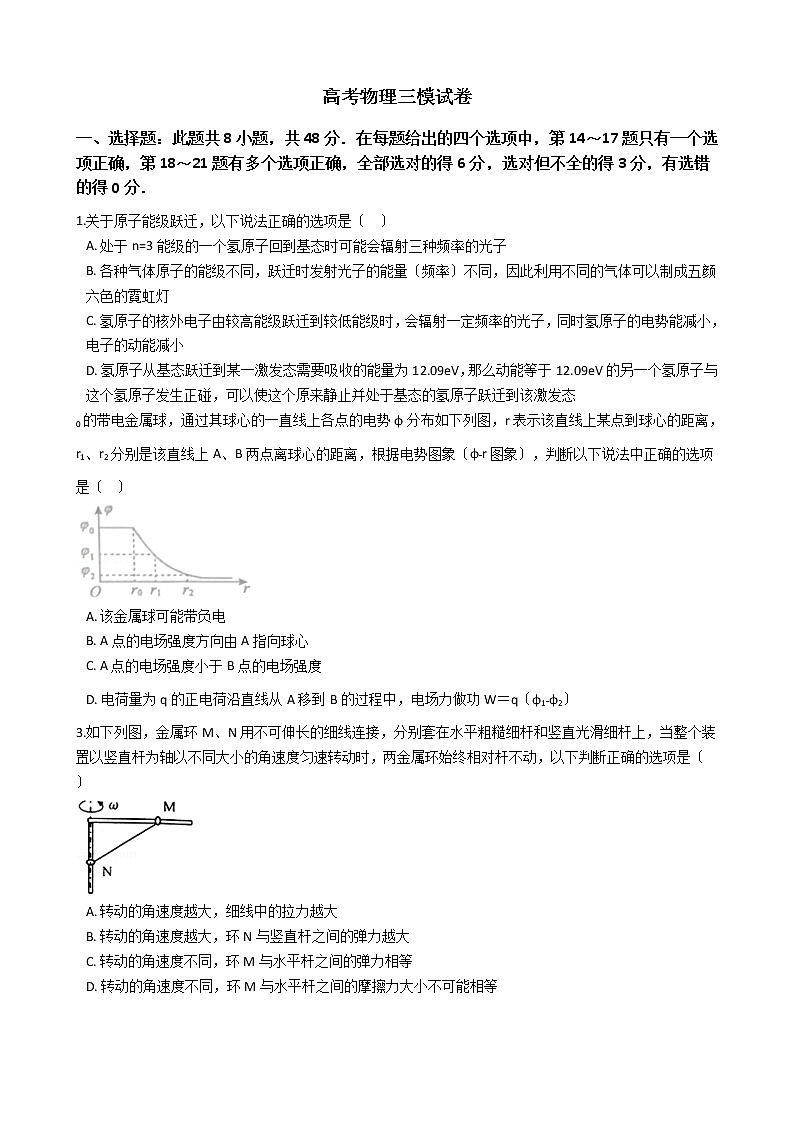 2021届东北三省三校联考高考物理三模试卷含答案第1页