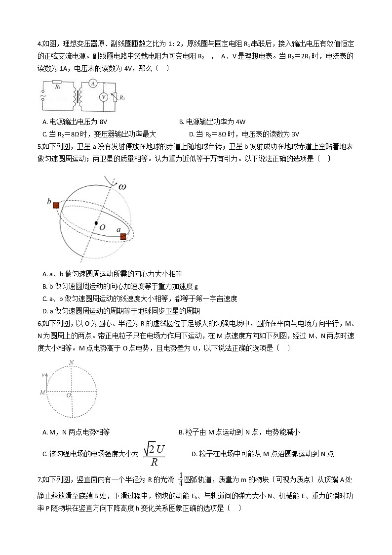 2021届东北三省三校联考高考物理三模试卷含答案第2页
