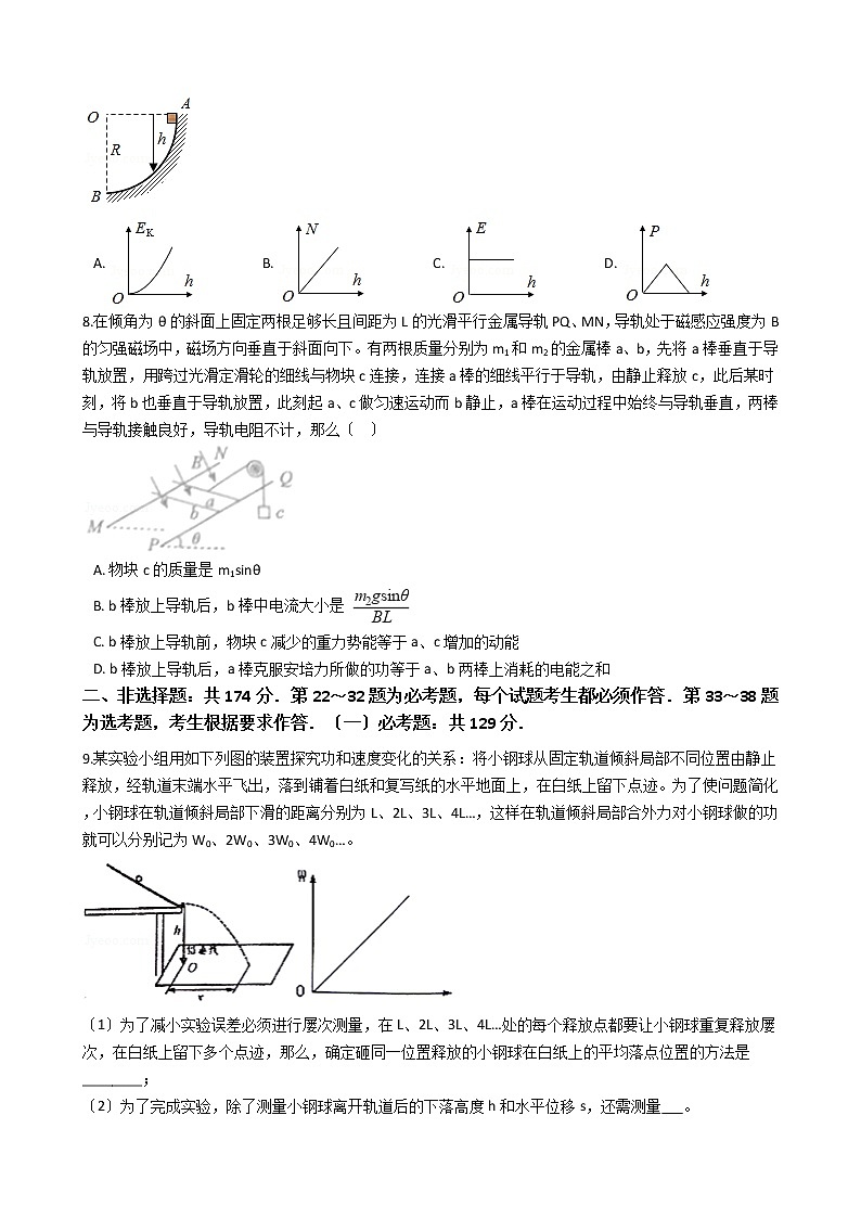 2021届东北三省三校联考高考物理三模试卷含答案第3页