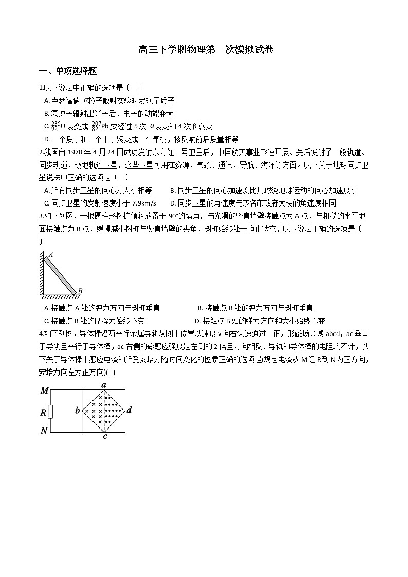 2021届广东省茂名市高三下学期物理第二次模拟试卷含答案01