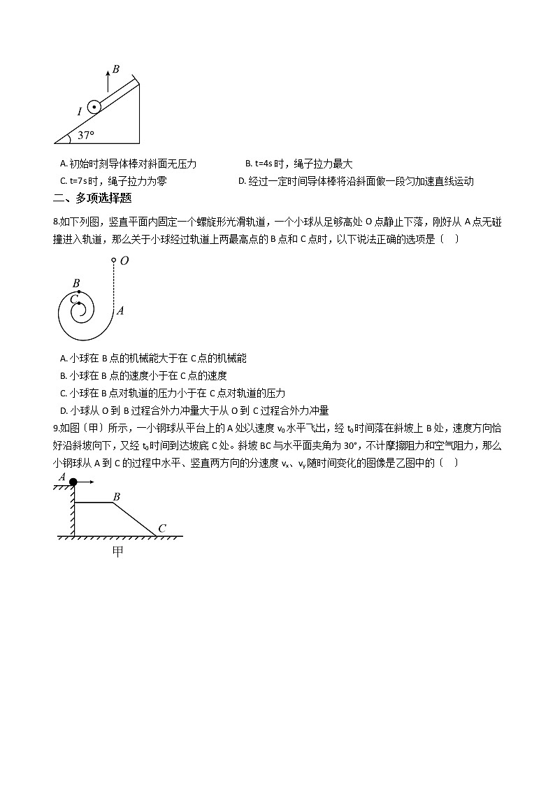 2021届广东省茂名市高三下学期物理第二次模拟试卷含答案03
