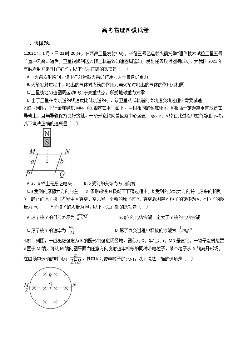 2021届广东省佛山市高考物理四模试卷含答案第1页