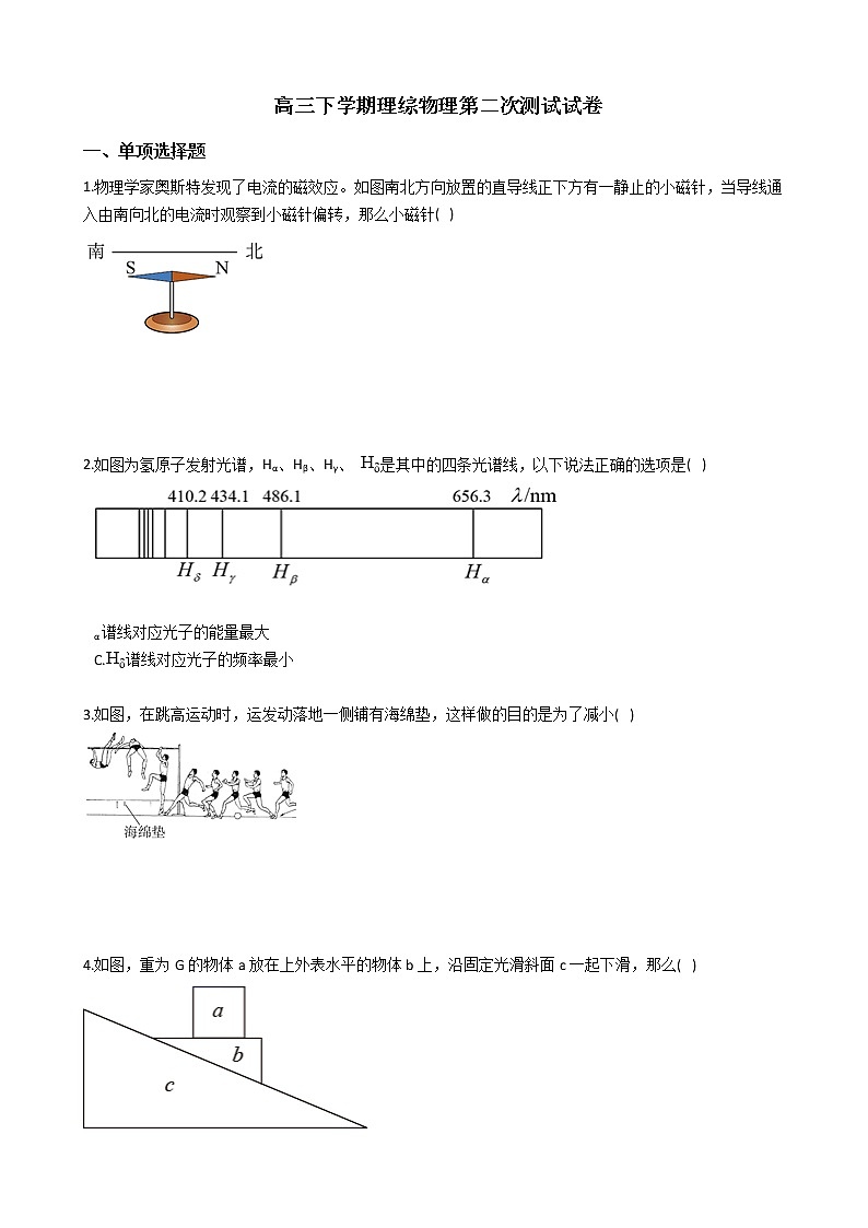 2021届广东省广州市普通高中高三下学期理综物理第二次测试试卷含答案第1页