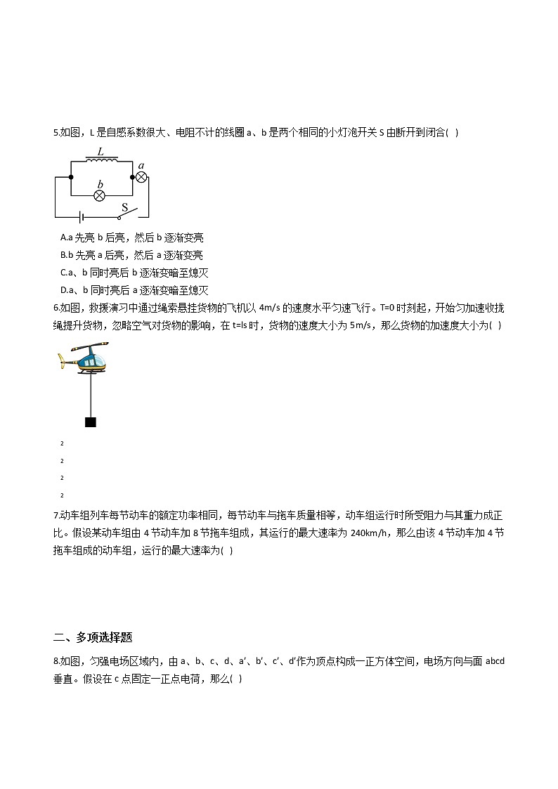 2021届广东省广州市普通高中高三下学期理综物理第二次测试试卷含答案第2页