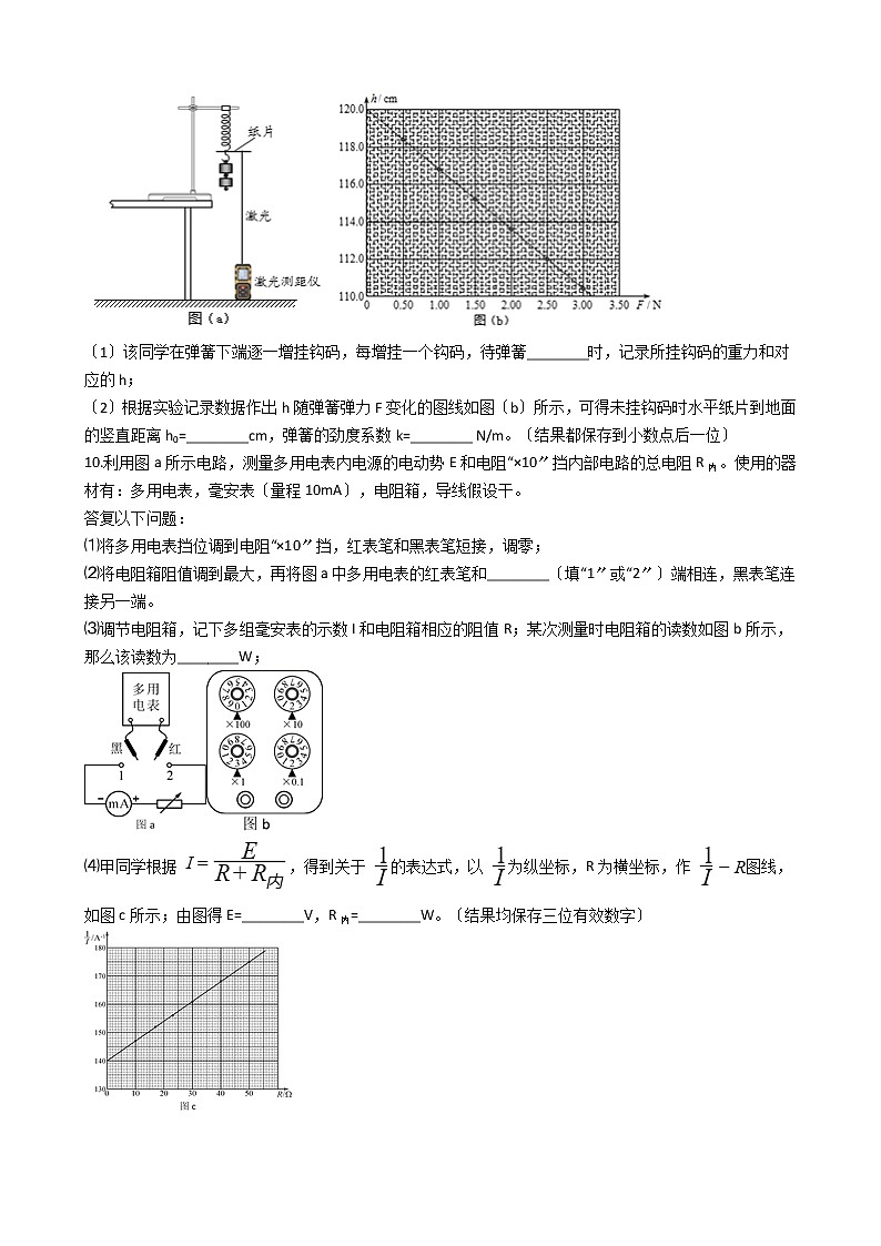 2021届广东省广州市高三下学期理综物理一模试卷含答案03