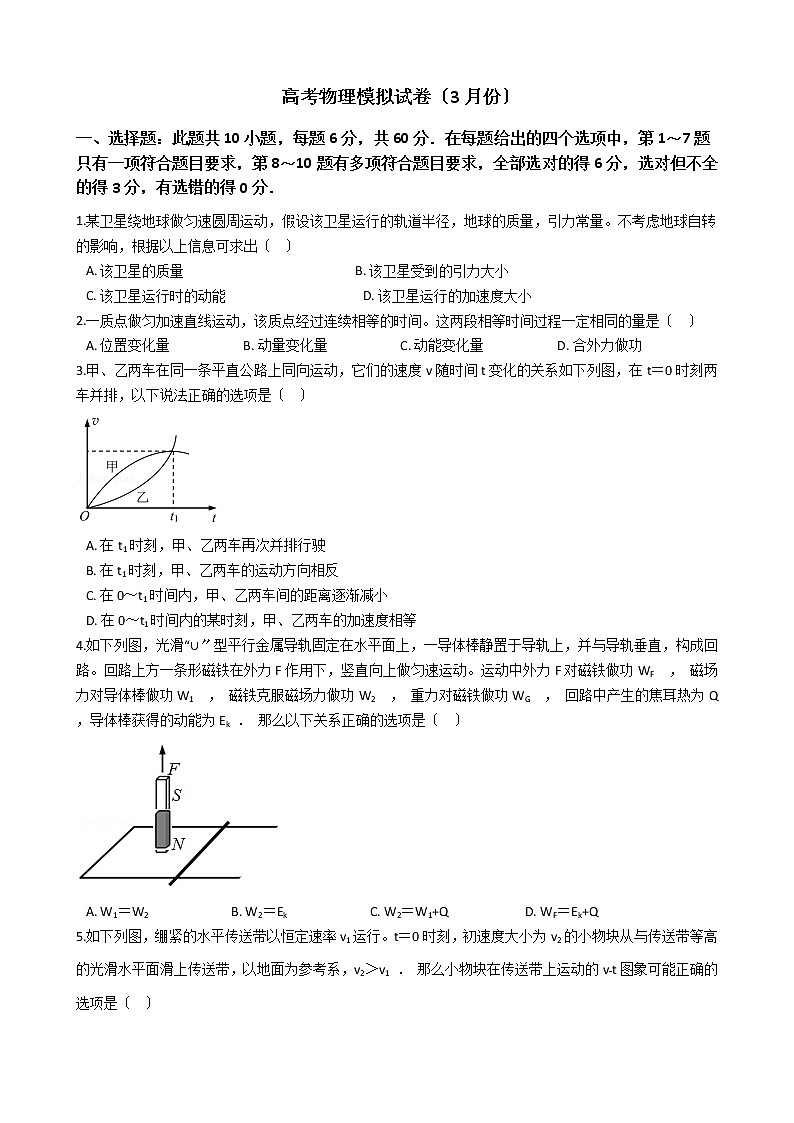 2021届贵州省阳光校园空中黔课高考物理模拟试卷（3月份）含答案第1页
