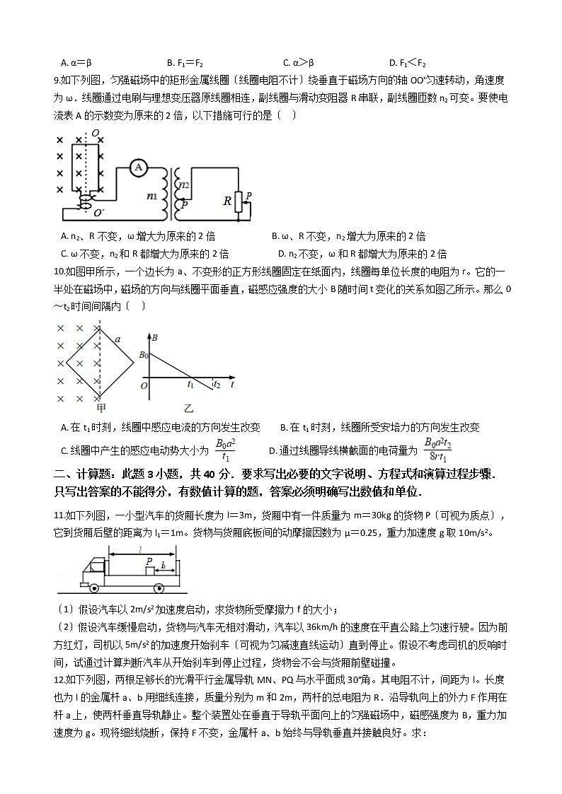 2021届贵州省阳光校园空中黔课高考物理模拟试卷（3月份）含答案第3页