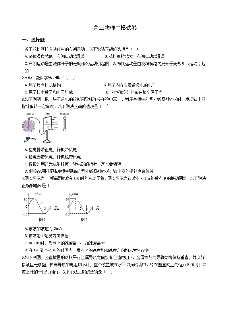 2021届北京市海淀区高三物理二模试卷含答案第1页