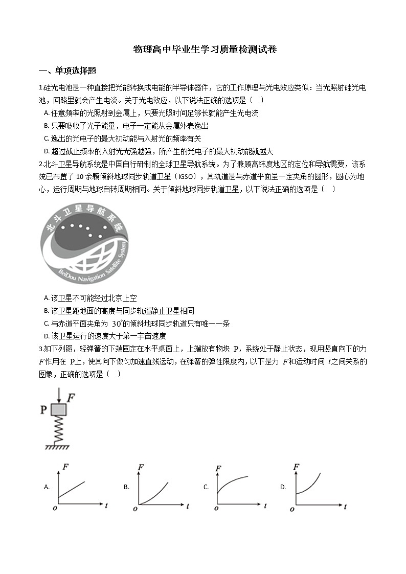 2021届湖北省武汉市高三下学期理综物理高中毕业生学习质量检测试卷含答案第1页