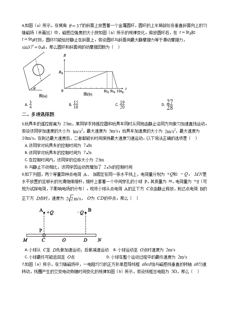 2021届湖北省武汉市高三下学期理综物理高中毕业生学习质量检测试卷含答案第2页