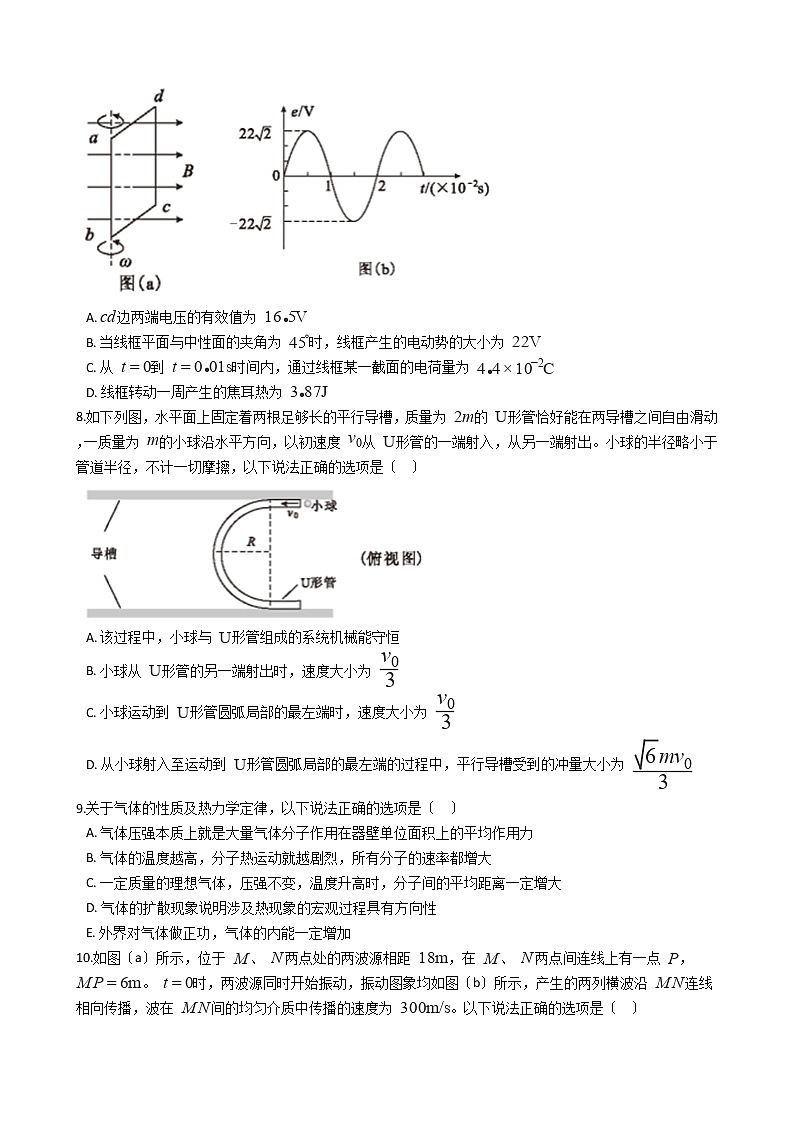 2021届湖北省武汉市高三下学期理综物理高中毕业生学习质量检测试卷含答案第3页