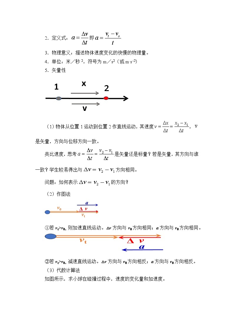 鲁科版（2019）高中物理 必修第一册 1.4 加速度 教案03
