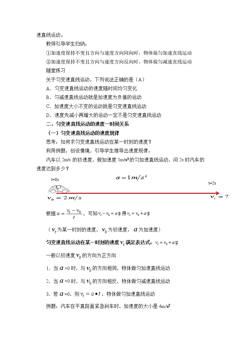 鲁科版（2019）高中物理 必修第一册 2.1 速度变化规律 教案第3页